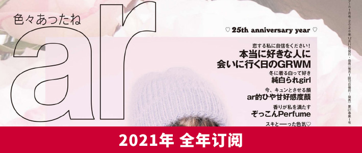 日本 Ar 时尚发型杂志pdf电子版合集下载 以画美学杂志