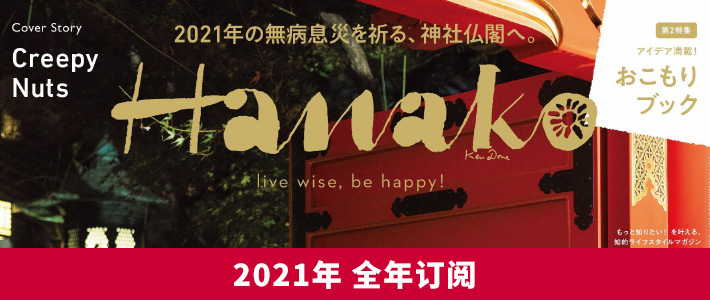 日本 Hanako 京都生活主题志pdf电子版合集下载 以画美学杂志 日本 Hanako 京都生活主题志pdf电子版合集下载 以画美学杂志