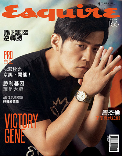 《Esquire君子杂志》国际中文版PDF电子版【2019年合集8期】