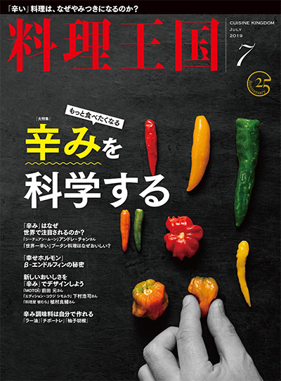 日本《料理王国》杂志PDF电子版【2019年合集9期】