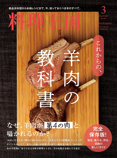 日本《料理王国》杂志PDF电子版【2020年合集9期】