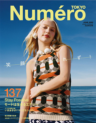 日本《Numero Tokyo》时尚杂志PDF电子版【2020年合集10期】
