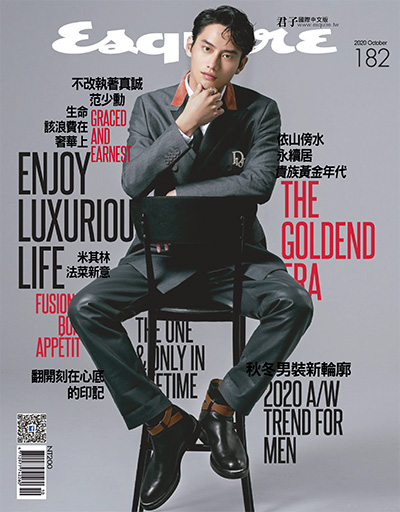《Esquire君子杂志》国际中文版PDF电子版【2020年合集12期】