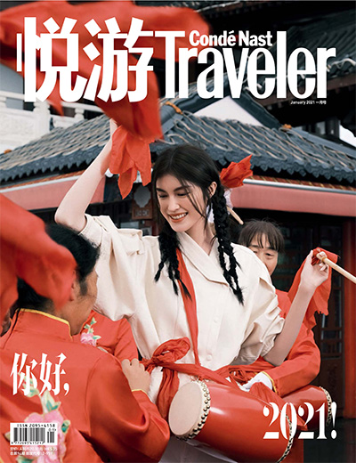 中国《悦游Traveler》旅游杂志PDF电子版【2021年合集11期】