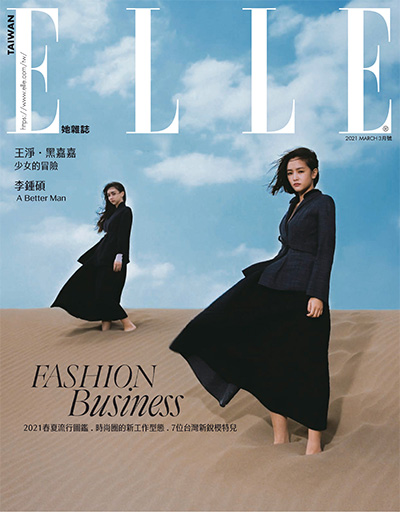 中国台湾《ELLE 她雜誌》时尚杂志PDF电子版【2021年合集12期】