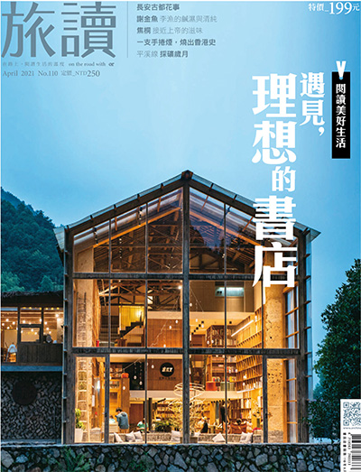 中国台湾《旅讀中國》杂志PDF电子版【2021年合集11期】