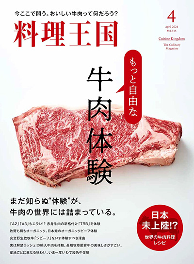 日本《料理王国》杂志PDF电子版【2021年合集6期】