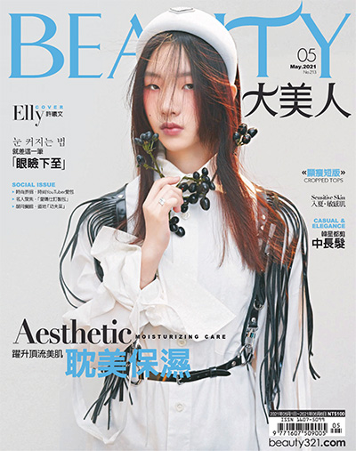 中国台湾《BEAUTY大美人》时尚杂志PDF电子版【2021年合集6期】