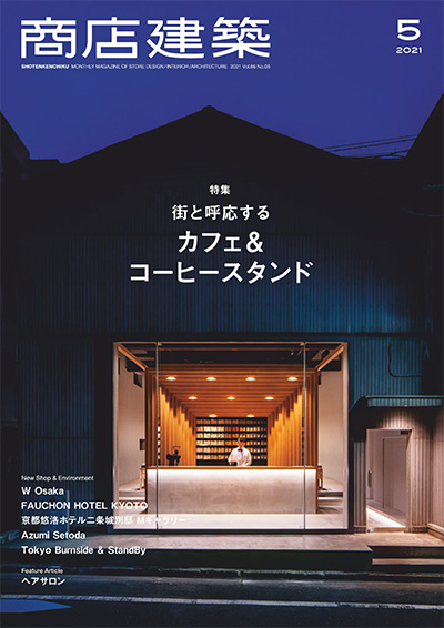 日本《商店建筑》杂志PDF电子版【2021年合集11+1期】 | 以画美学杂志