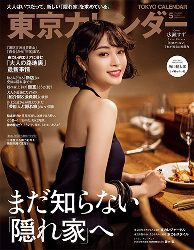 日本《東京カレンダ Tokyo Calendar》美食杂志PDF电子版【2021年合集12期】