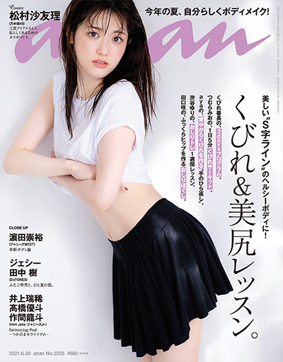 日本《anan》综合时尚杂志PDF电子版【2021年合集41期】