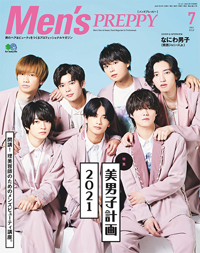 日本《Men’s PREPPY》男士美发杂志PDF电子版【2021年合集12期】