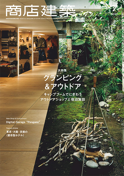 日本《商店建筑》杂志PDF电子版【2021年合集11+1期】