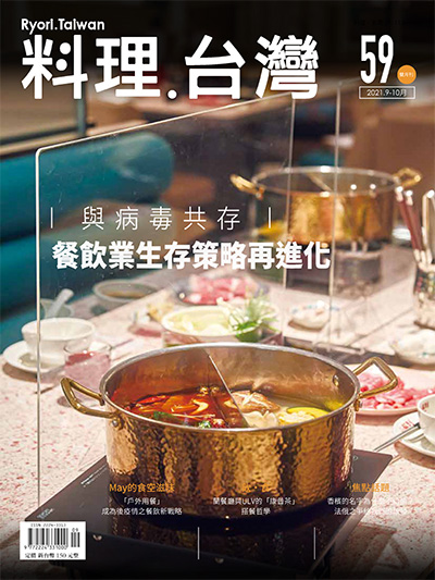 《料理.台湾》Ryori.Taiwan杂志PDF电子版【2021年合集6期】