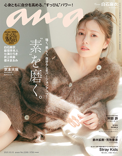 日本《anan》综合时尚杂志PDF电子版【2021年合集41期】