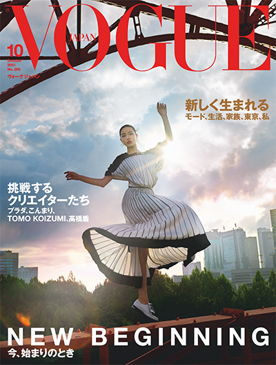 日本《Vogue》时尚杂志PDF电子版【2021年合集12期】