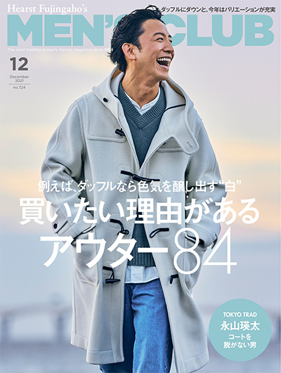 日本《MENS CLUB》潮男时尚杂志PDF电子版【2021年合集10期】