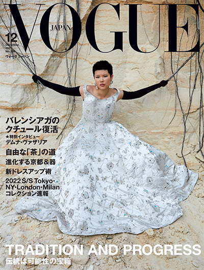 日本《Vogue》时尚杂志PDF电子版【2021年合集12期】