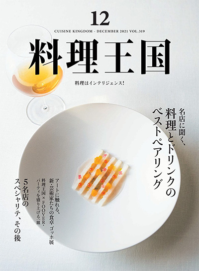 日本《料理王国》杂志PDF电子版【2021年合集6期】