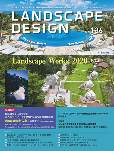 日本《Landscape Design》景观设计杂志PDF电子版【2021年合集6期】