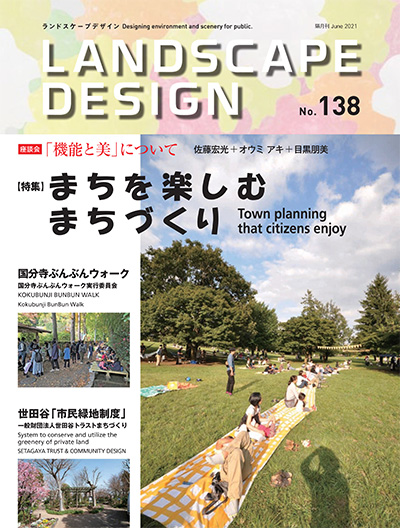 日本《Landscape Design》景观设计杂志PDF电子版【2021年合集6期】