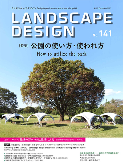 日本《Landscape Design》景观设计杂志PDF电子版【2021年合集6期】