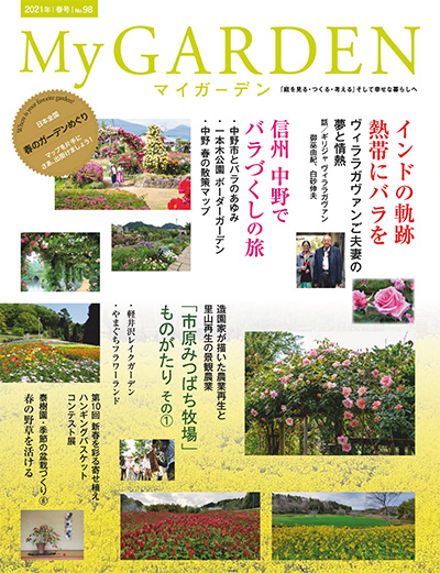 日本《My Garden》我的花园杂志PDF电子版【2021年合集4期】