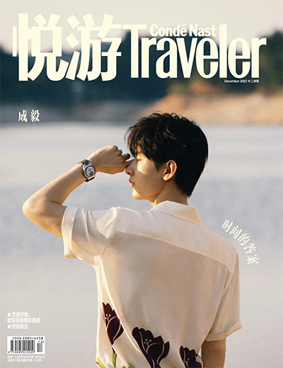 中国《悦游Traveler》旅游杂志PDF电子版【2022年合集12期】