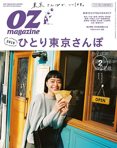 日本《OZ magazine》休闲旅游杂志PDF电子版【2019年合集12期】