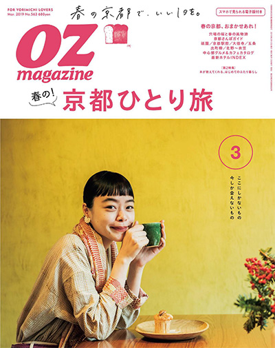 日本《OZ magazine》休闲旅游杂志PDF电子版【2019年合集12期】