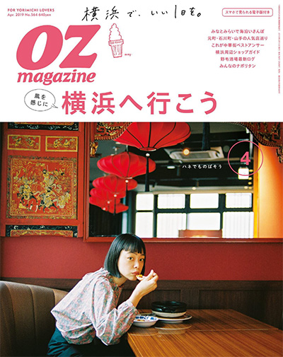 日本《OZ magazine》休闲旅游杂志PDF电子版【2019年合集12期】
