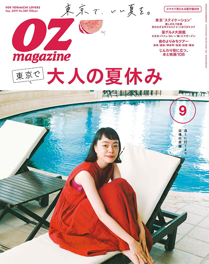 日本《OZ magazine》休闲旅游杂志PDF电子版【2019年09月刊免费下载阅读】