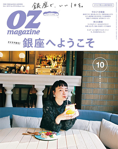 日本《OZ magazine》休闲旅游杂志PDF电子版【2019年合集12期】