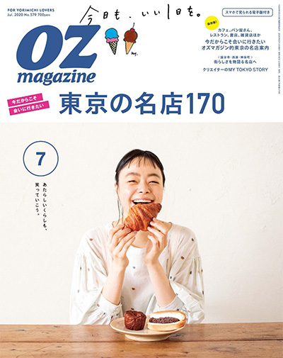 日本《OZ magazine》休闲旅游杂志PDF电子版【2020年合集12期】