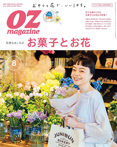 日本《OZ magazine》休闲旅游杂志PDF电子版【2020年合集12期】