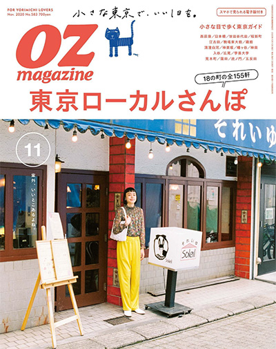 日本《OZ magazine》休闲旅游杂志PDF电子版【2020年合集12期】