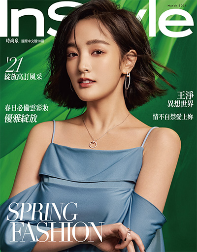 中国台湾《InStyle 时尚乐》时尚杂志PDF电子版【2021年合集6期】