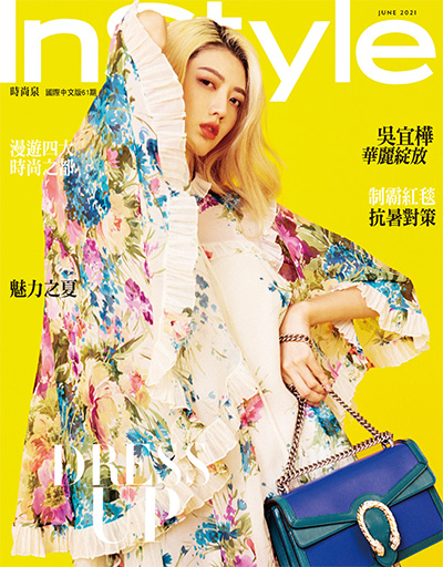 中国台湾《InStyle 时尚乐》时尚杂志PDF电子版【2021年合集6期】