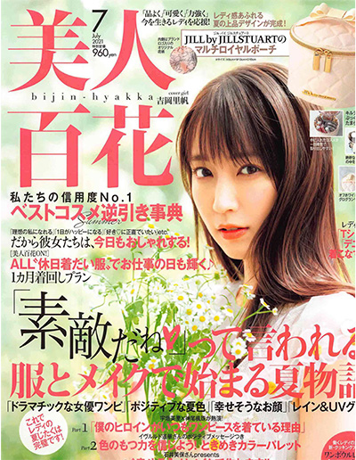日本《美人百花》女装时尚杂志PDF电子版【2021年合集11期】
