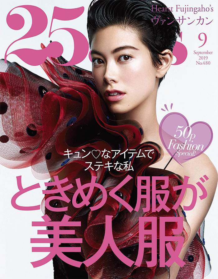 日本《25ans》女性时尚杂志PDF电子版【2019年09月刊免费下载阅读】