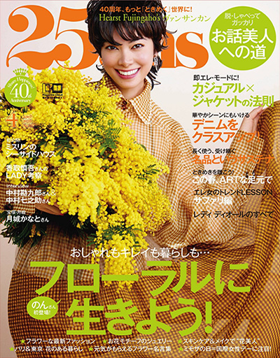 日本《25ans》女性时尚杂志PDF电子版【2020年合集12期】