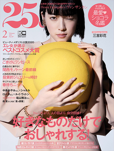 日本《25ans》女性时尚杂志PDF电子版【2021年合集12期】