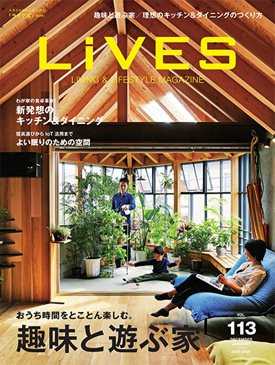 日本《LiVES》家居装饰杂志PDF电子版【2021年合集6期】