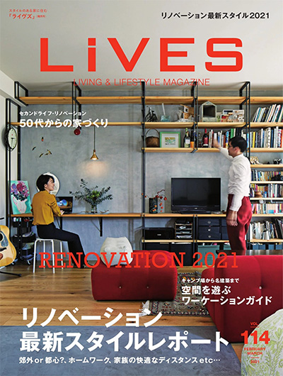 日本《LiVES》家居装饰杂志PDF电子版【2021年合集6期】