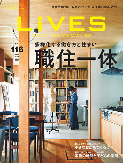 日本《LiVES》家居装饰杂志PDF电子版【2021年合集6期】