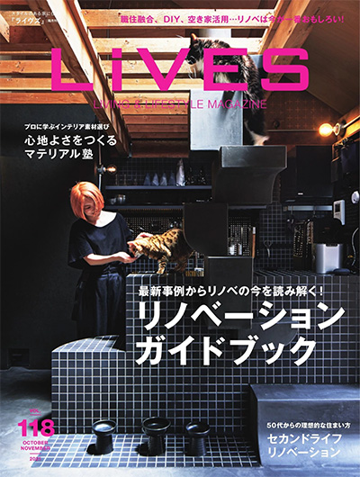 日本《LiVES》家居装饰杂志PDF电子版【2021年合集6期】