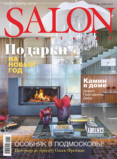 俄罗斯《Salon Interior》室内设计杂志PDF电子版【2018年合集11期】