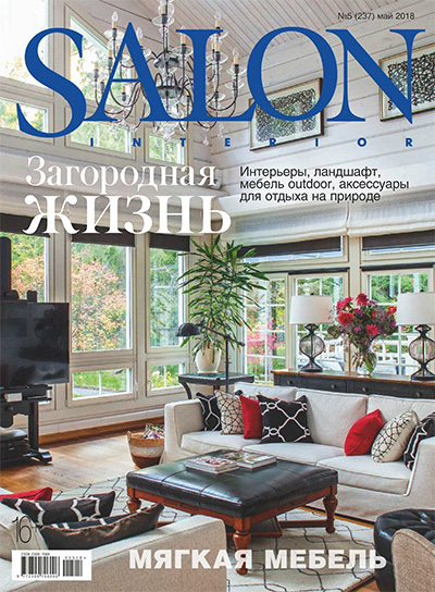 俄罗斯《Salon Interior》室内设计杂志PDF电子版【2018年合集11期】
