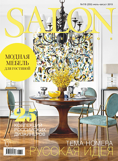 俄罗斯《Salon Interior》室内设计杂志PDF电子版【2019年合集11期】