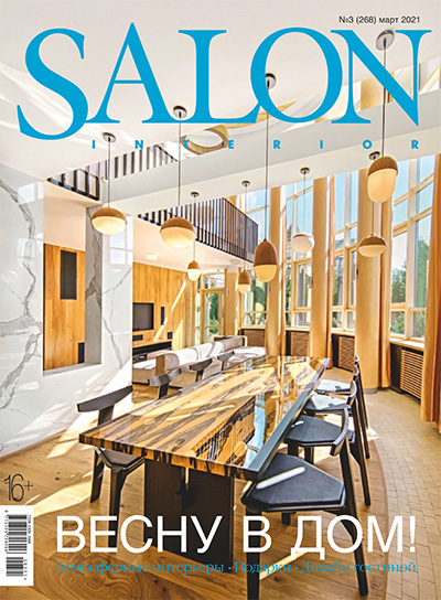 俄罗斯《Salon Interior》室内设计杂志PDF电子版【2021年合集10期】